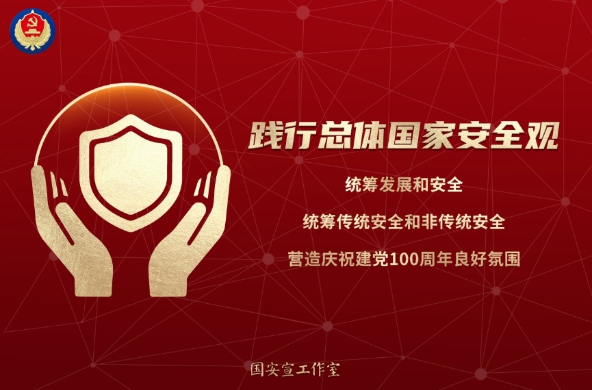 国家清静教育日 | 人民网评：守护国家清静，，，人人有份有责