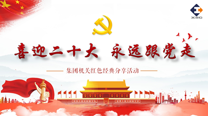 喜迎二十大 奋进新征程 k1体育麻将胡了集团组织开展红色经典分享活动