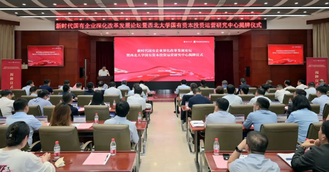 【企业资源效劳中心】西北大学国有资源投资运营研究中心揭牌  西安k1体育麻将胡了集团企业资源效劳中心加入设立