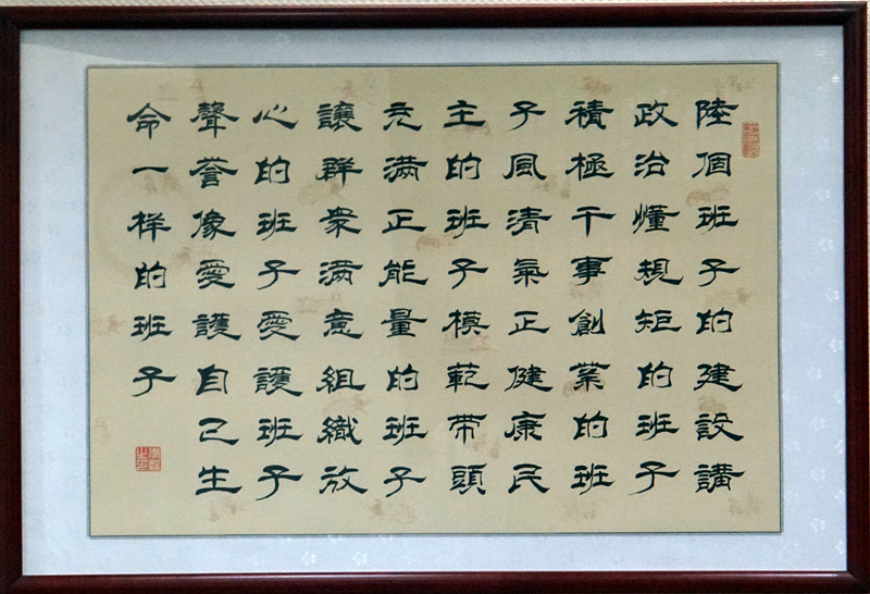 着力打造“六个班子”，，，认真落实“四个”要求