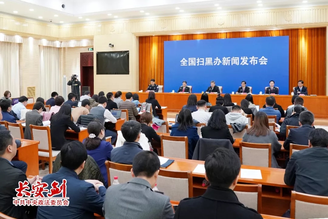 扫黑除恶 ｜长安剑评：扫黑除恶为何要给这四个词“官方诠释”？？？？？