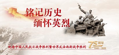 李忠杰：抗战胜利75周年，，这些民族影象不可忘